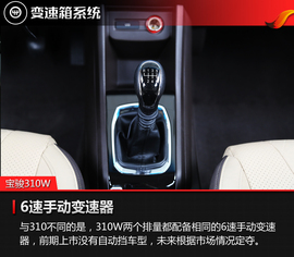 2017款宝骏310W静态实拍