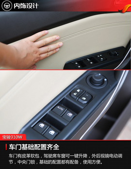 2017款宝骏310W静态体验