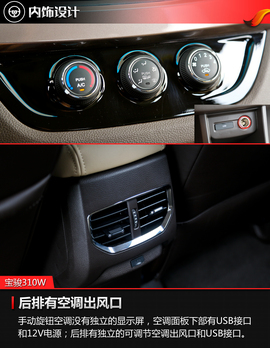2017款宝骏310W静态体验