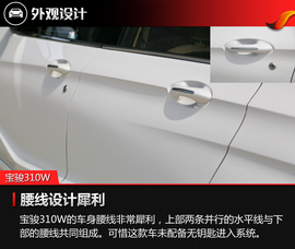 2017款宝骏310W静态体验