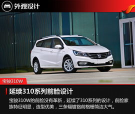 2017款宝骏310W静态体验