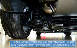 图解2013款沃尔沃V40智雅版