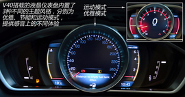 图解2013款沃尔沃V40智雅版