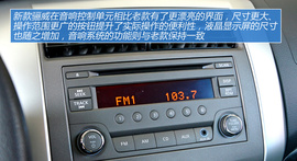 图解东风日产新骊威