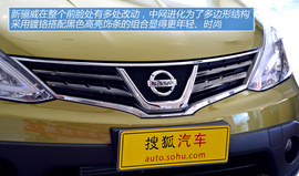 图解东风日产新骊威