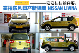 图解东风日产新骊威