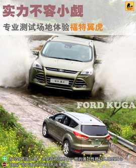 2013款长安福特翼虎外出试驾