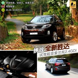 2013款起亚索兰托2.4GDI