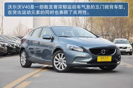 2013款沃尔沃V40到店实拍