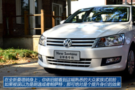 试驾上海大众新桑塔纳