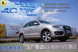 2013款奥迪Q3