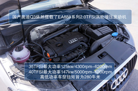 2013款奥迪Q3