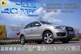 2013款奥迪Q3