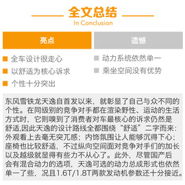 2017款东风雪铁龙天逸静态体验