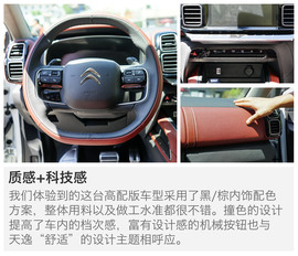 2017款东风雪铁龙天逸静态体验