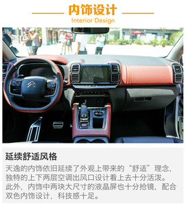 2017款东风雪铁龙天逸静态体验