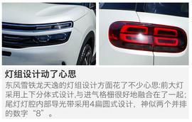 2017款东风雪铁龙天逸静态体验