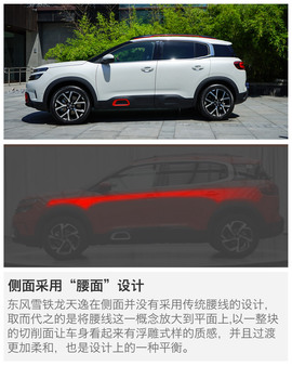 2017款东风雪铁龙天逸静态体验