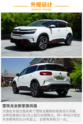 2017款东风雪铁龙天逸静态体验