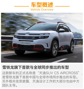 2017款东风雪铁龙天逸静态体验