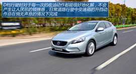 试驾沃尔沃V40(上海)