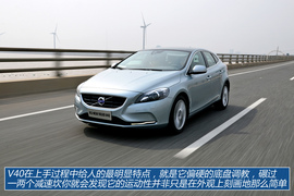 试驾沃尔沃V40(上海)