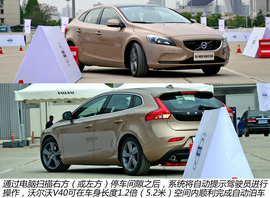 试驾沃尔沃V40(上海)