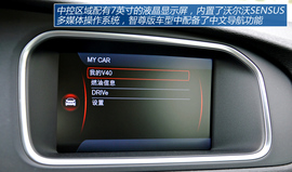 试驾沃尔沃V40(上海)