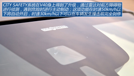 试驾沃尔沃V40(上海)