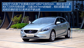 试驾沃尔沃V40(上海)