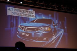   全新理念S1 2013上海车展实拍
