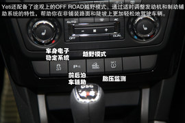 进口斯柯达Yeti上海车展新车解码