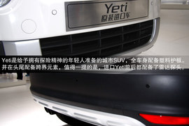 进口斯柯达Yeti上海车展新车解码