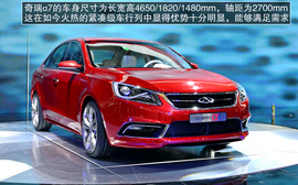上海车展图解奇瑞α7、β5