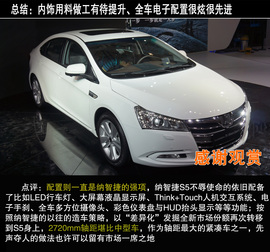2013款纳智捷S5上海车展图解