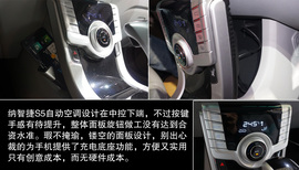 2013款纳智捷S5上海车展图解