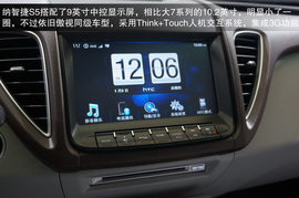 2013款纳智捷S5上海车展图解