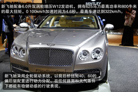 2013款宾利新飞驰图解