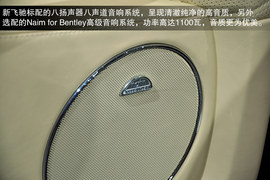 2013款宾利新飞驰图解