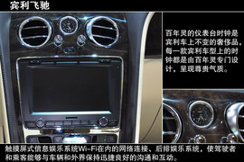 2013款宾利新飞驰图解