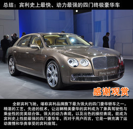 2013款宾利新飞驰图解