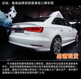 全新奥迪A3三厢