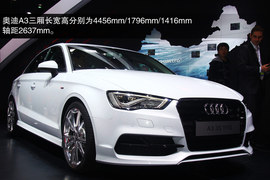 全新奥迪A3三厢