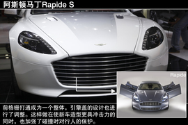 2013款阿斯顿马丁Rapide