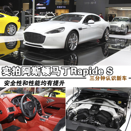 2013款阿斯顿马丁Rapide