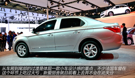 上海车展图解全新爱丽舍