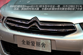 上海车展图解全新爱丽舍