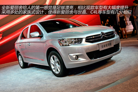 上海车展图解全新爱丽舍