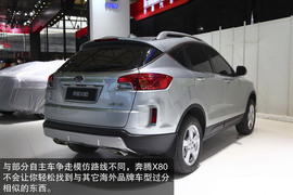 2013款奔腾X80上海车展实拍