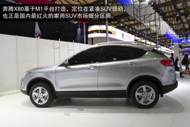 2013款奔腾X80上海车展实拍